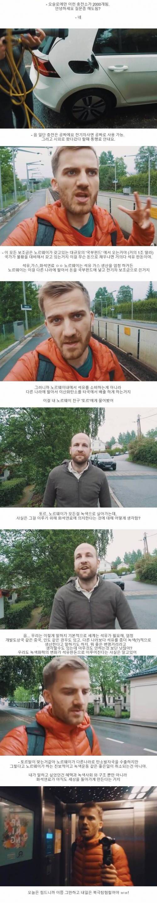 노르웨이는 왜 테슬라가 넘처날까?.jpg