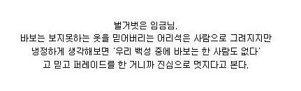 다른 시각으로 본 벌거벗은 임금님.jpg