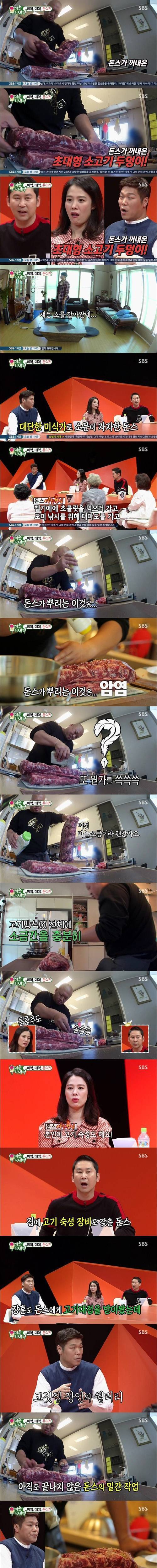 고기장인 돈스파이크.jpgif