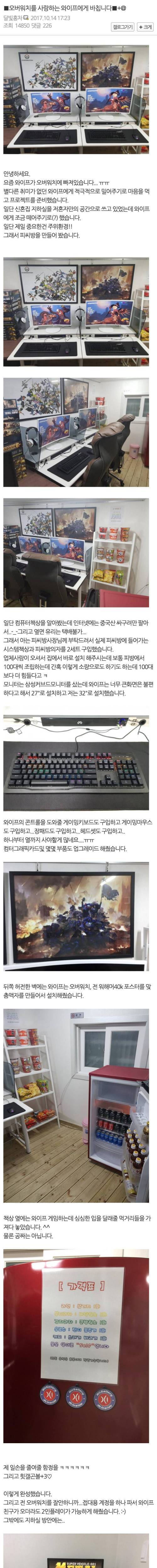 아내 위해 PC방을 만든 아조씨.jpg
