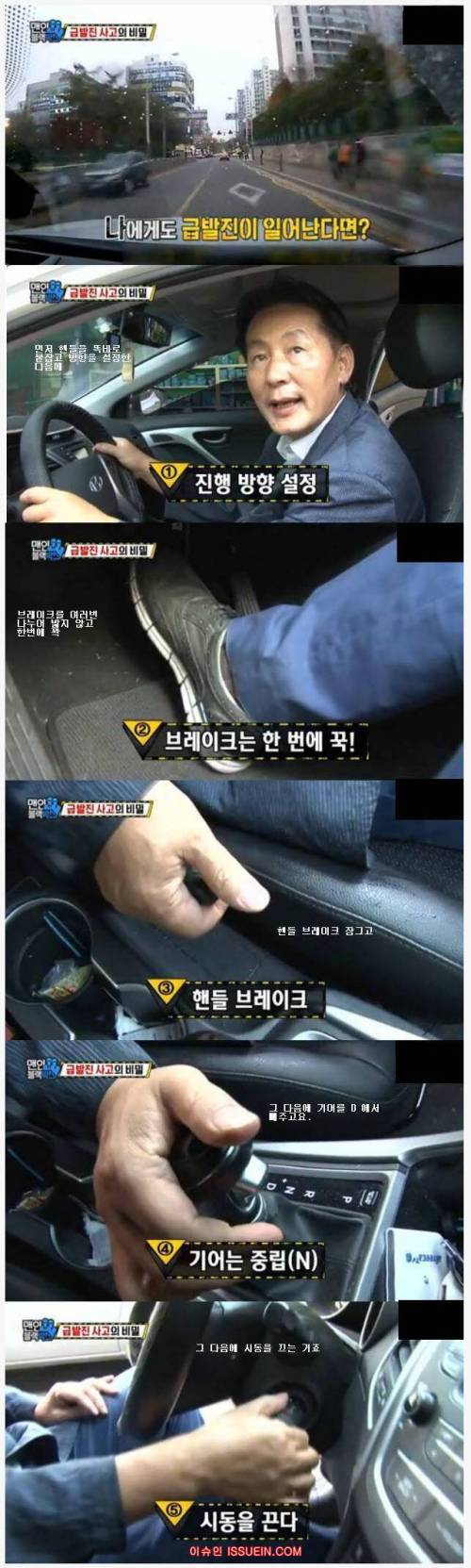 급발진 발생시 대처법.jpg