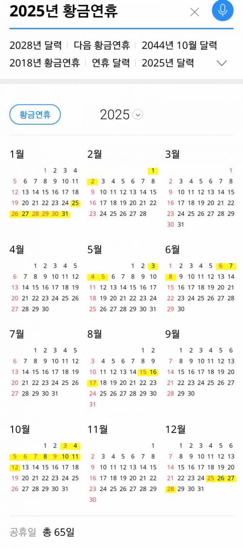 2025년 황금연휴..jpg