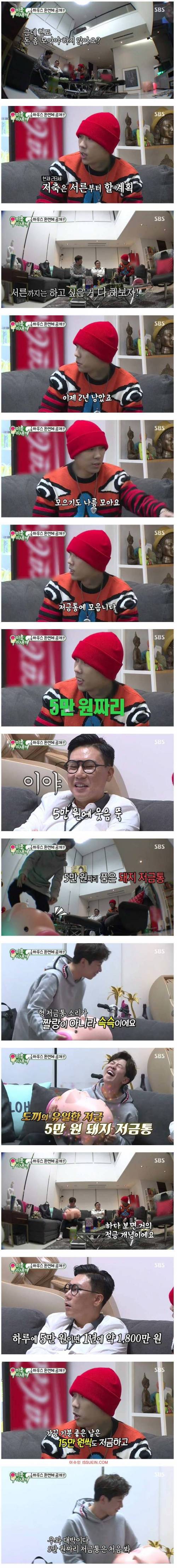 도끼가 돈 모으는 방법.jpg