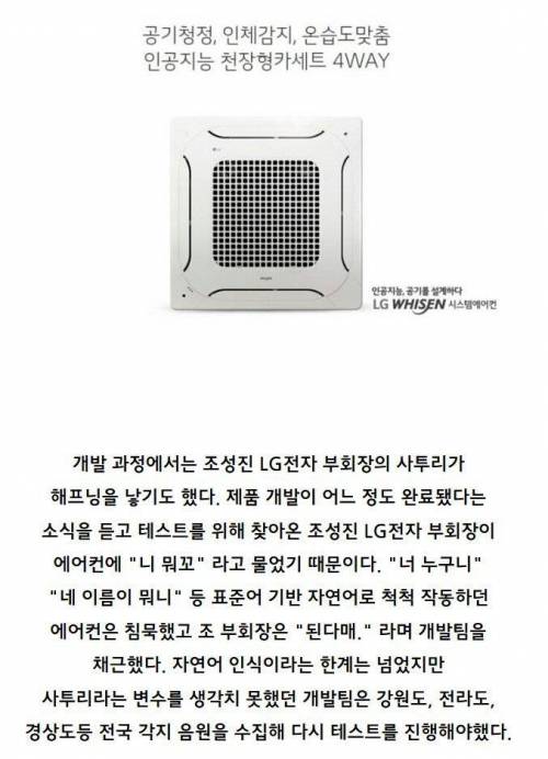 LG 인공지능 에어컨 개발.jpg