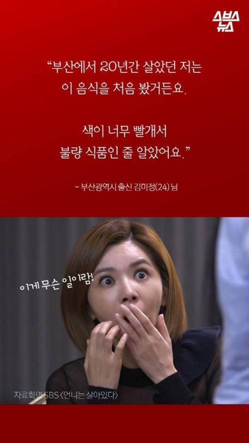 경상도 사람들은 모르는 음식? .jpg