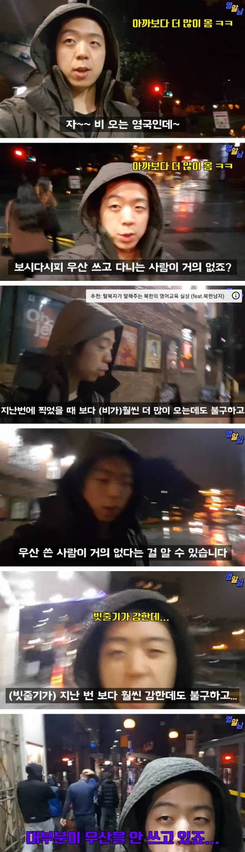 영국인들이 비와도 우산을 안 쓰는 이유.jpg