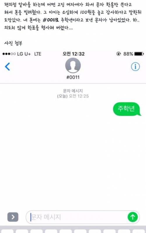 편돌이인데 여고생이 문자 한통 쓰자고...jpg