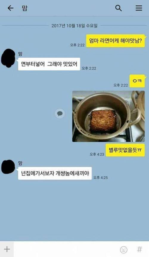 라면 끓일 때 어케 해야 맛남?.jpg