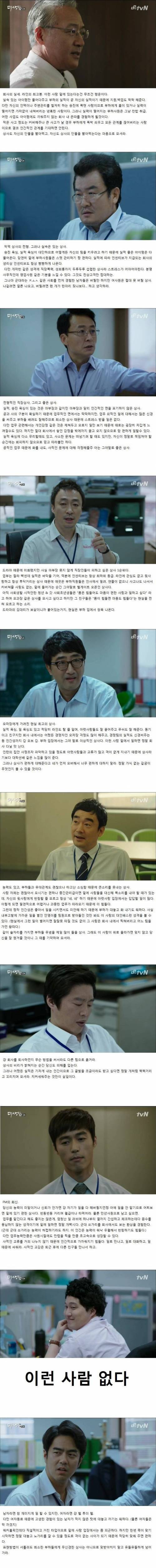 미생으로 보는 현실속 상사들.jpg