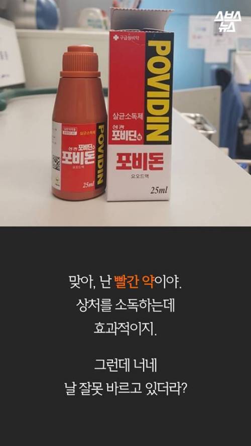 빨간약 올바로 바르는 방법.jpg