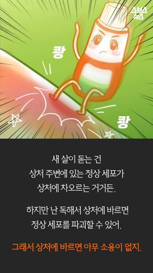 빨간약 올바로 바르는 방법.jpg