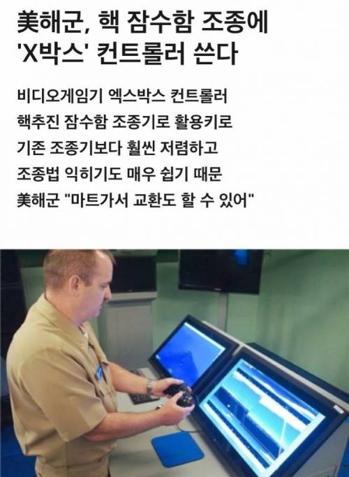 핵 잠수함 컨트롤러.jpg