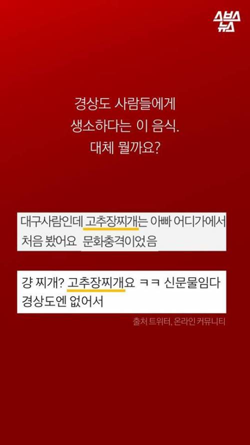 경상도 사람들은 모르는 음식? .jpg