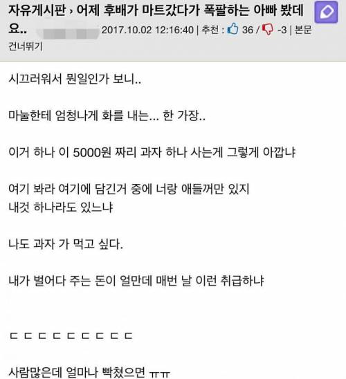 마트에서 폭발하신 아버지.jpg