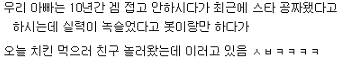 디시인 아버지의 민속놀이.jpg