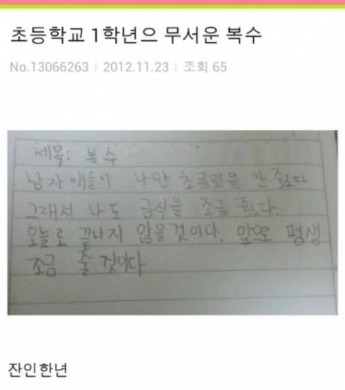 무서운 복수.jpg