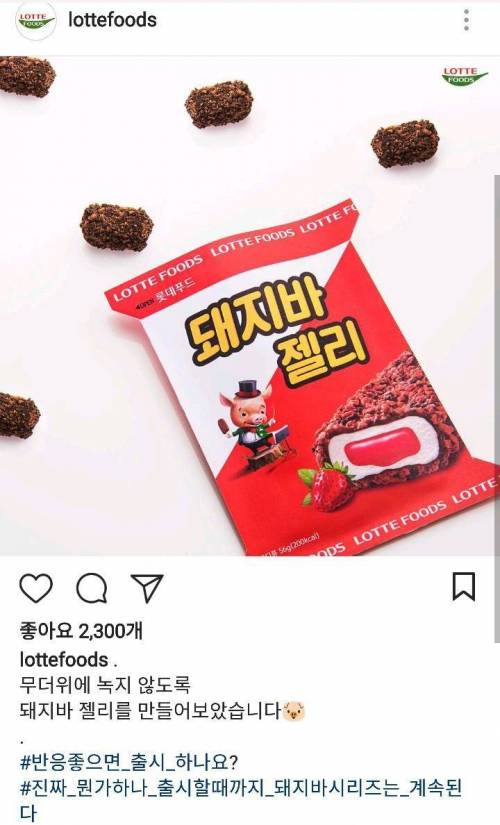 미쳐버린 롯데푸드.jpg