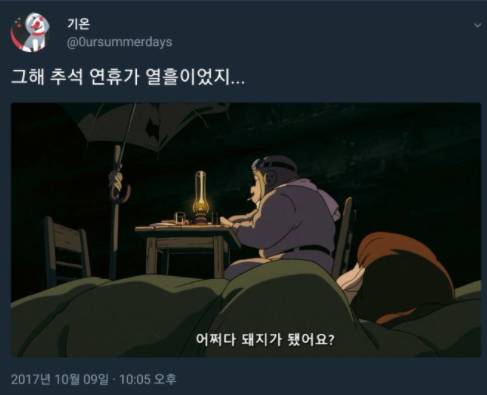 어쩌다 돼지가 됐어요?