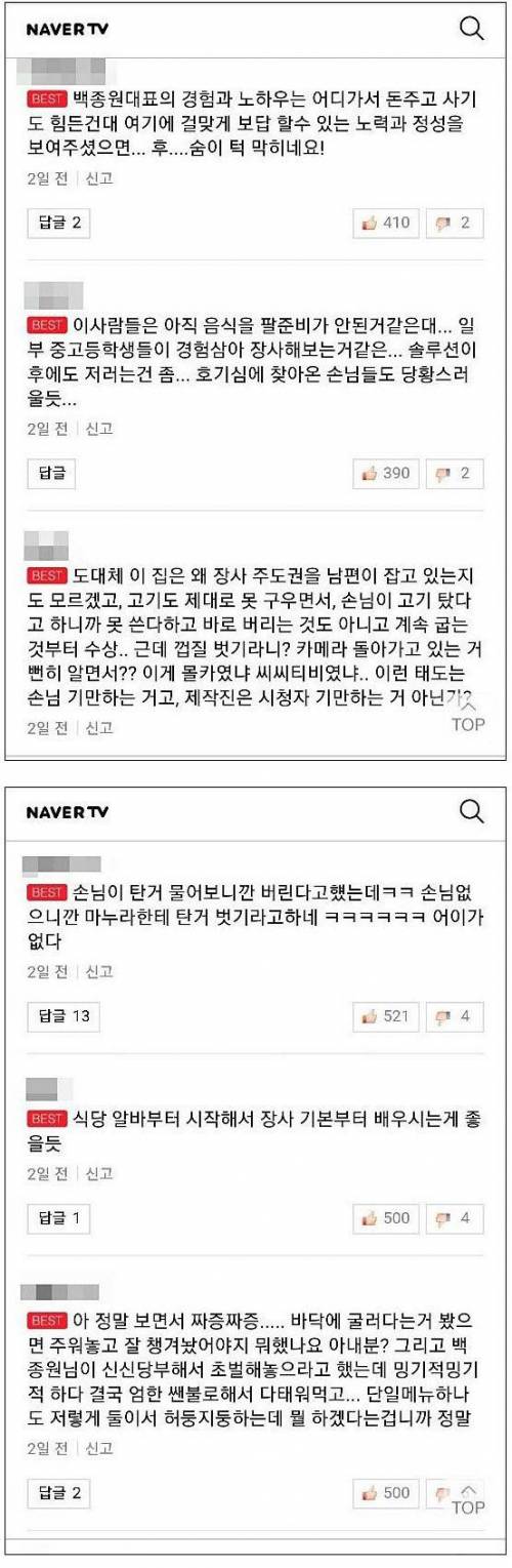 욕 먹고 있는 푸드트럭.jpg