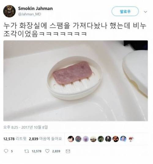 화장실의 스팸.jpg