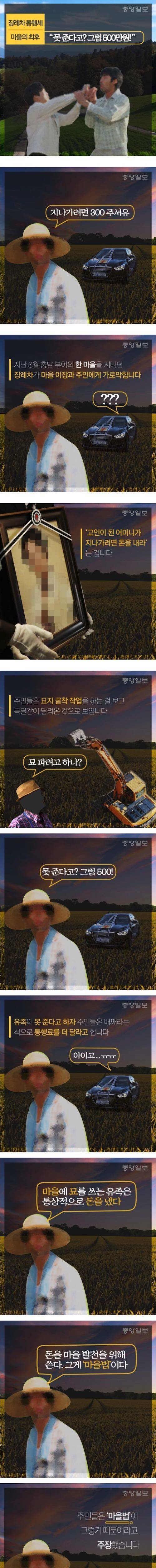 장례차 통행세 마을의 최후.jpg