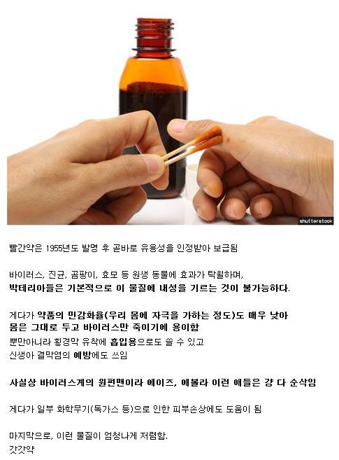 사실상 기적의 물질, 빨간 약.jpg