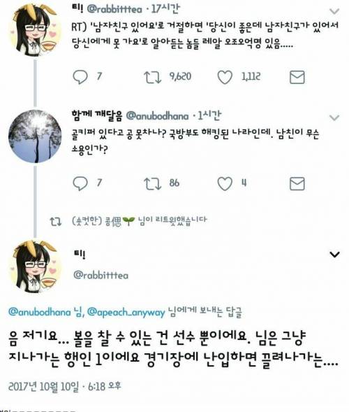 남친 있다고? 골키퍼 있다고 공 못 차나?.jpg