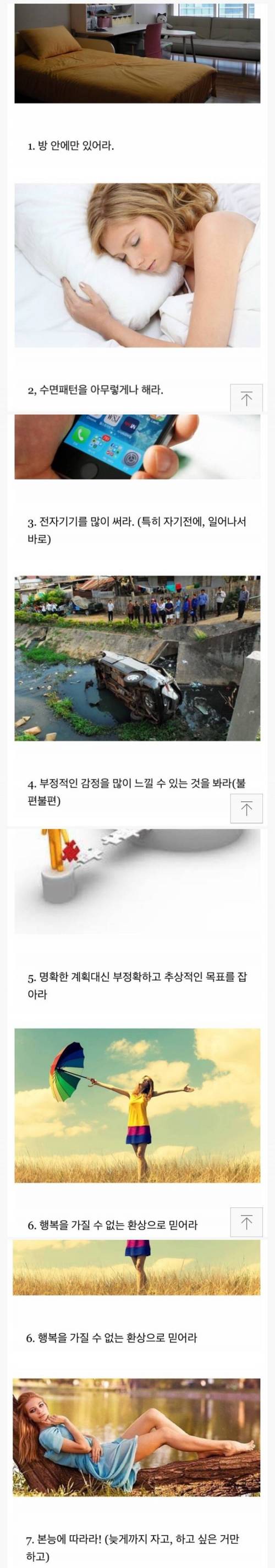 인생을 망치는 습관 7가지.jpg