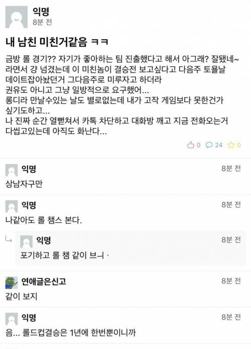 게임때문에 데이트 미루자는 남친.jpg
