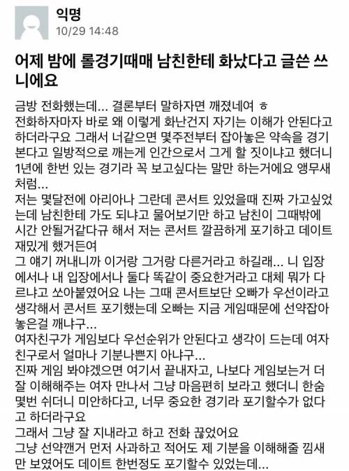 게임때문에 데이트 미루자는 남친.jpg