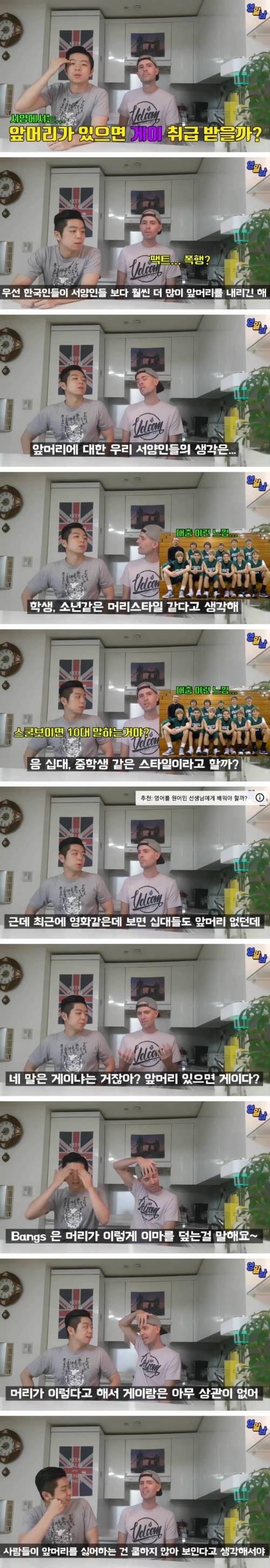 서양에서 앞머리 내리거나 스키니진 입으면?.jpg