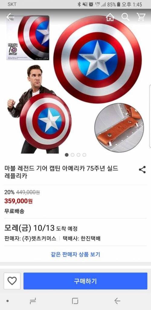 캡틴 아메리카 방패 .jpg