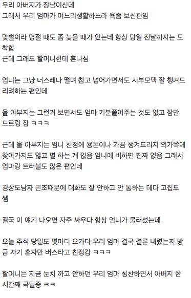 명절날 아버지 혼나는중.jpg