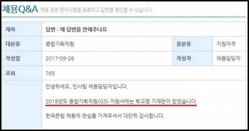 서류전형 탈락에 항의한 부모
