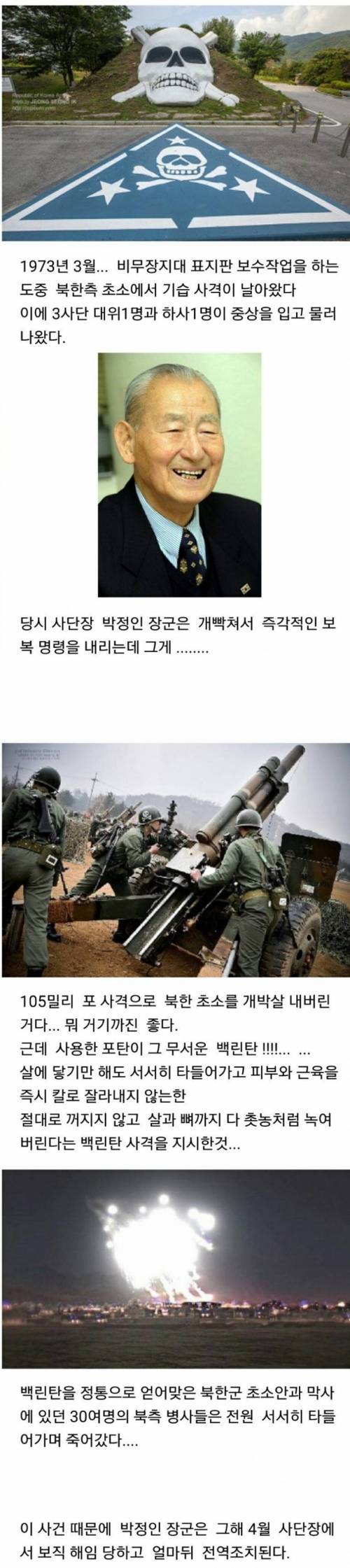 3사단 레전드 사건.jpg