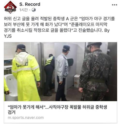 사직야구장 폭발물 설치했다던 중딩.jpg
