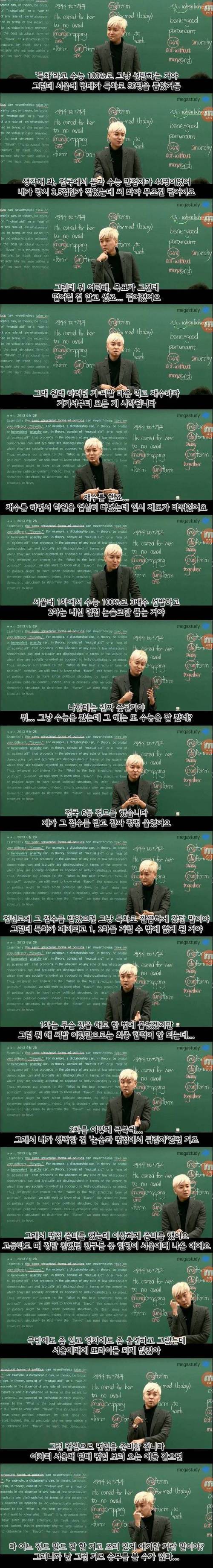 [스압]수능 영어 강사의 서울대 면접 경험담.jpg