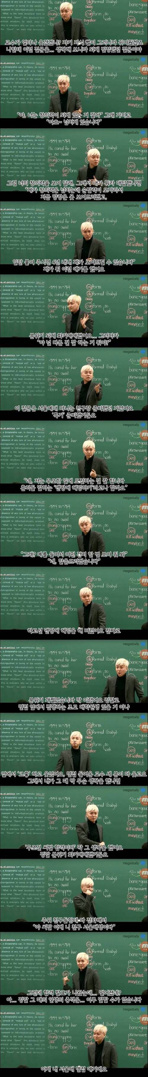 [스압]수능 영어 강사의 서울대 면접 경험담.jpg
