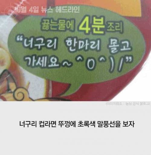 너구리 컵라면 뚜껑의 비밀.jpg