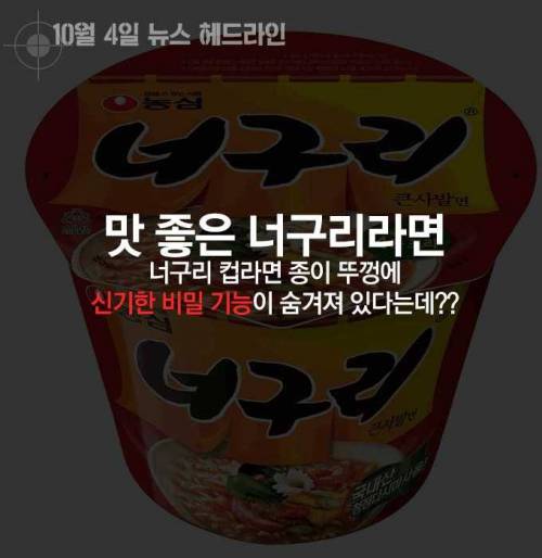 너구리 컵라면 뚜껑의 비밀.jpg