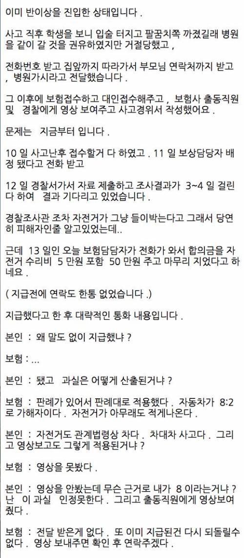 차 대 자전거 사고.gif