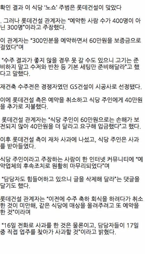 400명 단체예약 취소