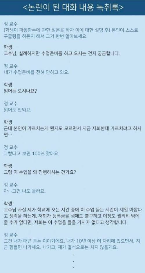 경희대 물리학과 교수 논란.jpg