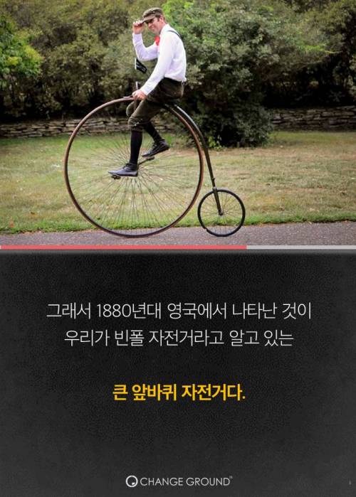 더 이상 '큰 앞바퀴 자전거'가 없는 이유.jpg