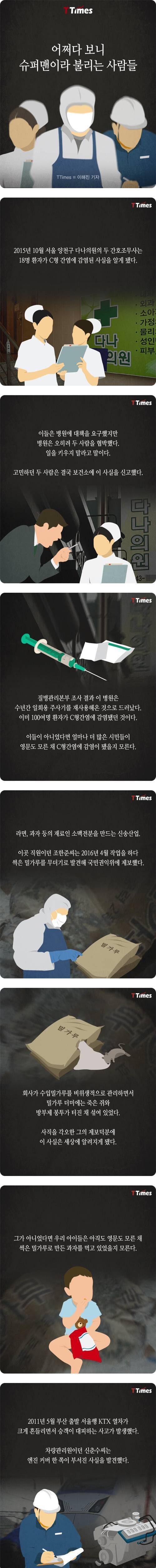 어쩌다 슈퍼맨.jpg