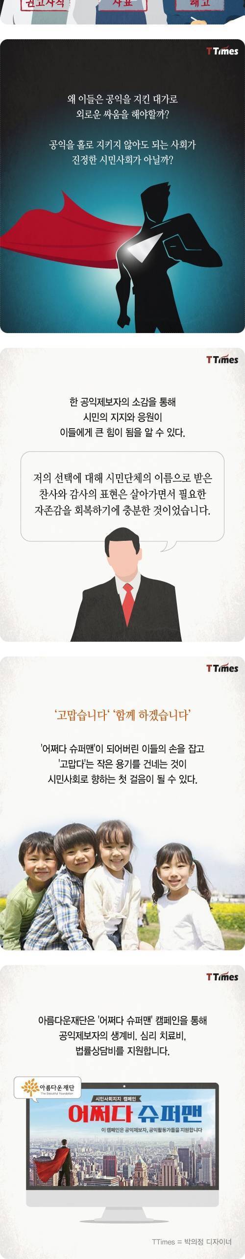 어쩌다 슈퍼맨.jpg