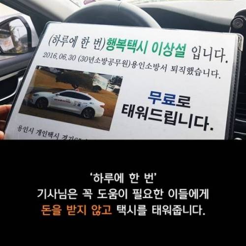 행복을 주는 택시.jpg