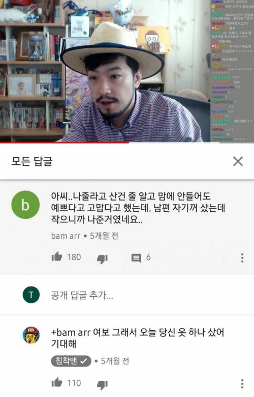 아내에게 티셔츠를 사준 침착맨.jpg