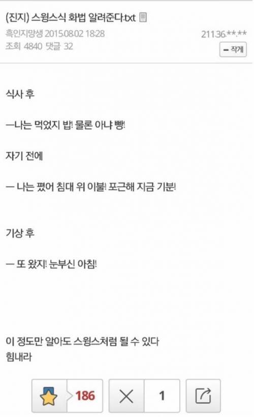 스윙스식 화법.jpg