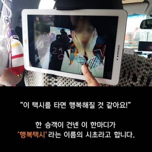 행복을 주는 택시.jpg